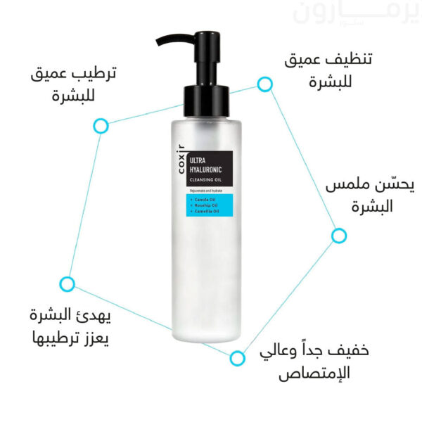 COXIR Ultra Hyaluronic Cleansing Oil 150 ml كوكسر غسول زيتي بالهايلرونك أسد