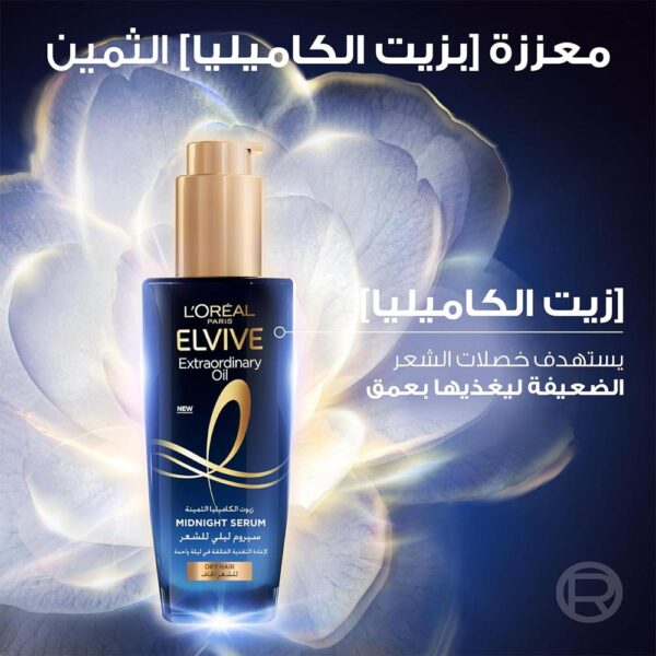 l'oreal elvive extraordinary oil midnight serum ايلفيف سيروم ليلي للشعر