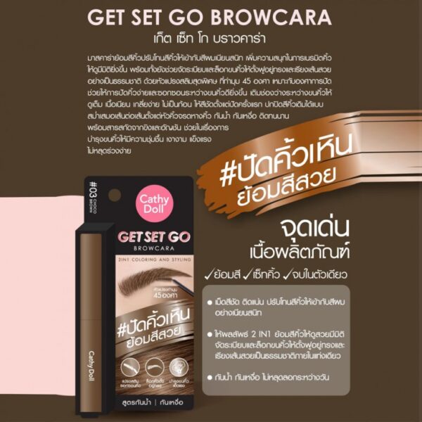 CATHY DOLL GET SET GO BROWCARA كاثي دول ماسكارا حواجب