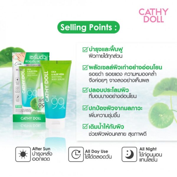 CATHY DOLL CICA and Aloe Vera Soothing Body Serum كاثي دول سيروم الجسم المهدئ بالصبار