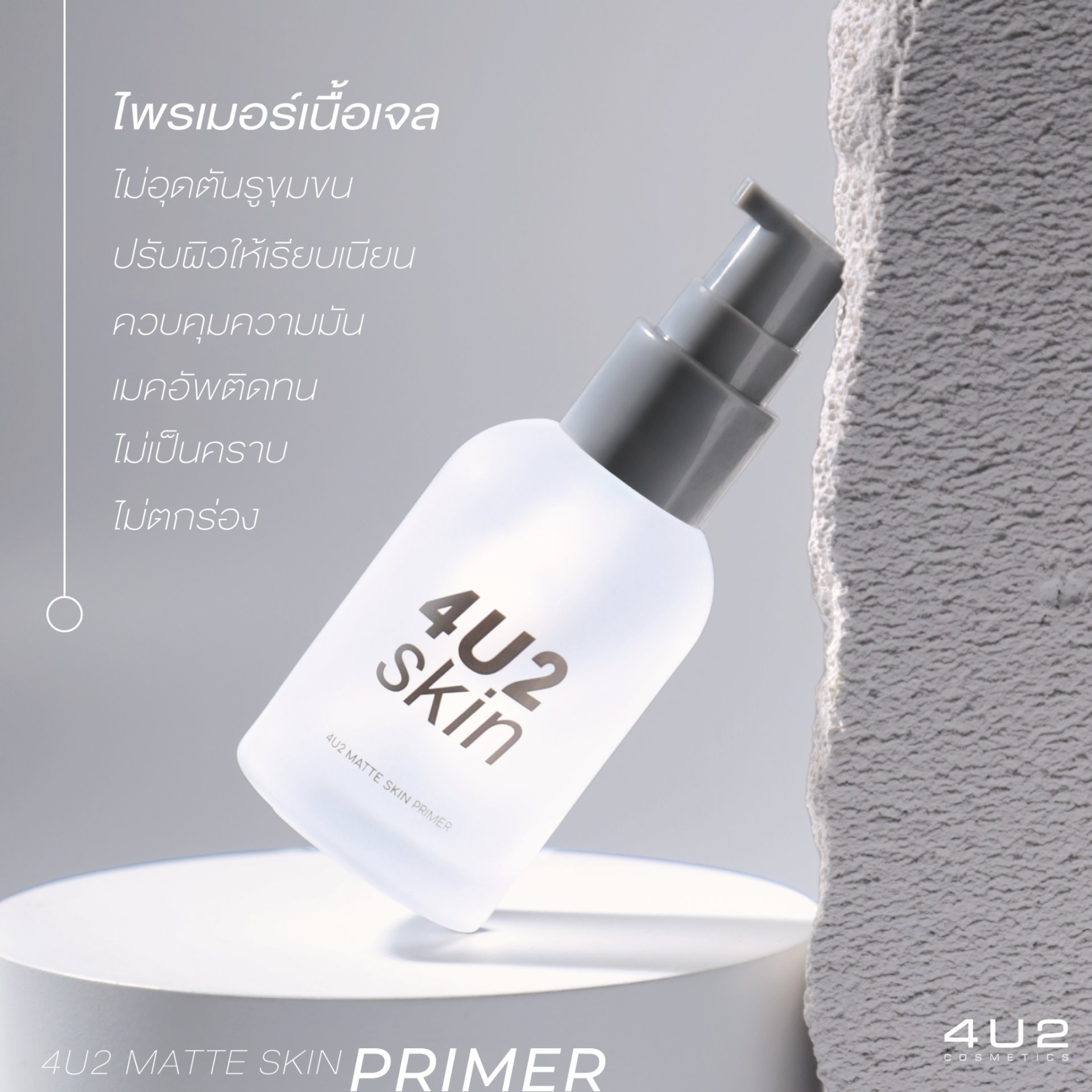 4U2 MATTE SKIN PRIMER برايمر مات للبشرة - Image 4