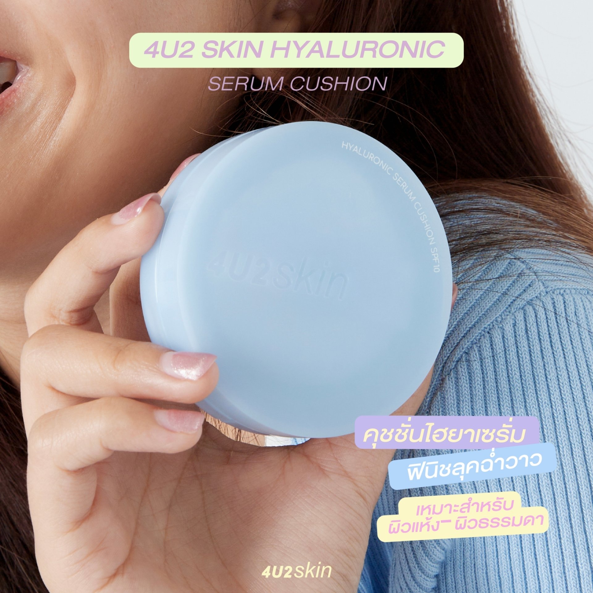 4u2 Hyaluronic Acid Cushion Foundation كريم اساس بحمض الهيالورونيك - Image 5
