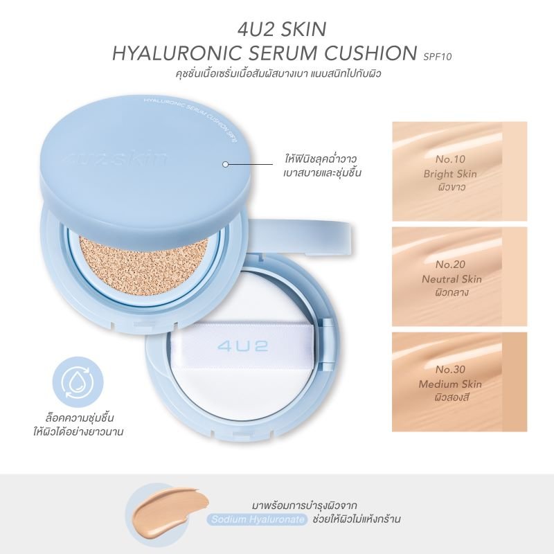 4u2 Hyaluronic Acid Cushion Foundation كريم اساس بحمض الهيالورونيك - Image 6