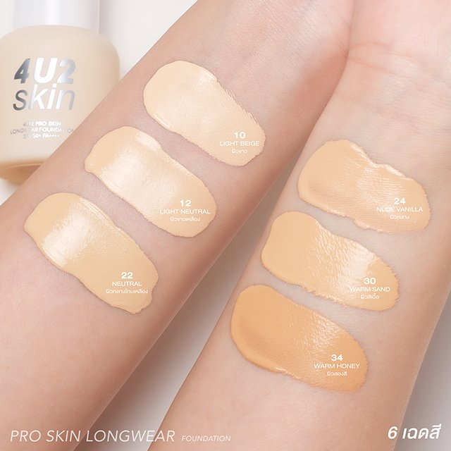 4U2 PRO SKIN LONGWEAR FOUNDATION SPF50+ PA++++ كريم اساس برو سكين طويل الأمد بعامل حماية من الشمس - Image 2