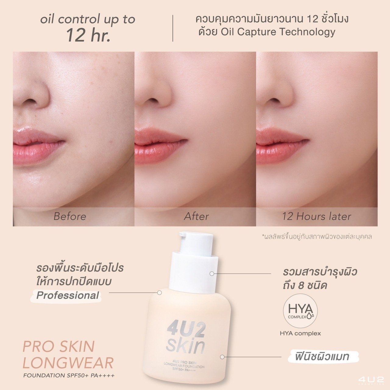 4U2 PRO SKIN LONGWEAR FOUNDATION SPF50+ PA++++ كريم اساس برو سكين طويل الأمد بعامل حماية من الشمس - Image 3