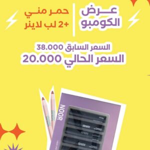 TURQUAZ THE LIPS SPECIAL OFFER تركواز عرض الشفاه