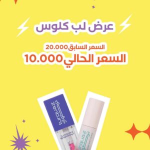 TURQUAZ THE LIPS SPECIAL OFFER تركواز عرض الشفاه