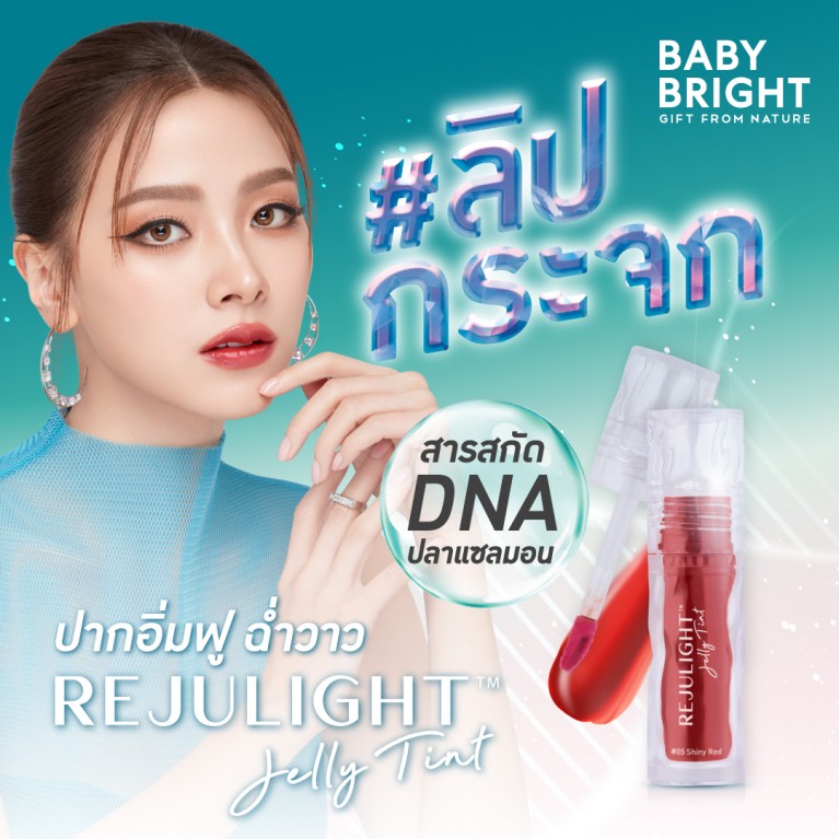 BABY BRIGHT REJULIGHT JELLY TINT بيبي برايت جيلي تنت - Image 2