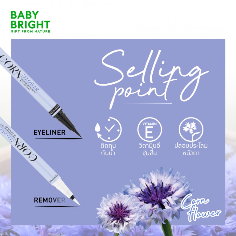 BABY BRIGHT CORNFLOWER EYELINER & REMOVER 01 SUPER BLACK بيبي برايت محدد عيون بطرفين - Image 3