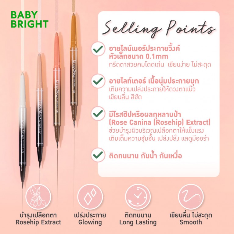 BABY BRIGHT ROSY ROSE EYELINER AND EYE LIGHTER 03 PEACH WEDDING كحل عيون وملمع بيبي برايت - Image 5