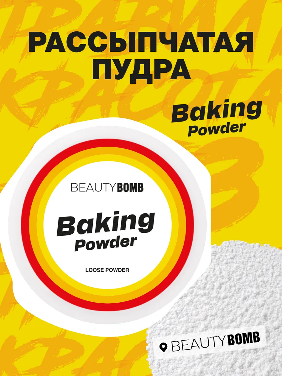BEAUTY BOMB baking Loose powder بيوتي بومب لوس باودر - Image 5