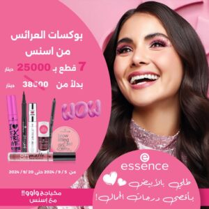 ESSENCE i love extreme bride special offer ايسنس عرض العرائس