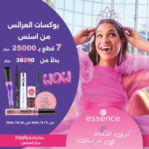 ESSENCE call me queen bride special offer ايسنس عرض العرائس