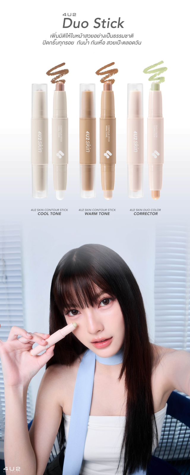 4U2 SKIN CONTOUR STICK فور يو تو كونتور للوجه - Image 3