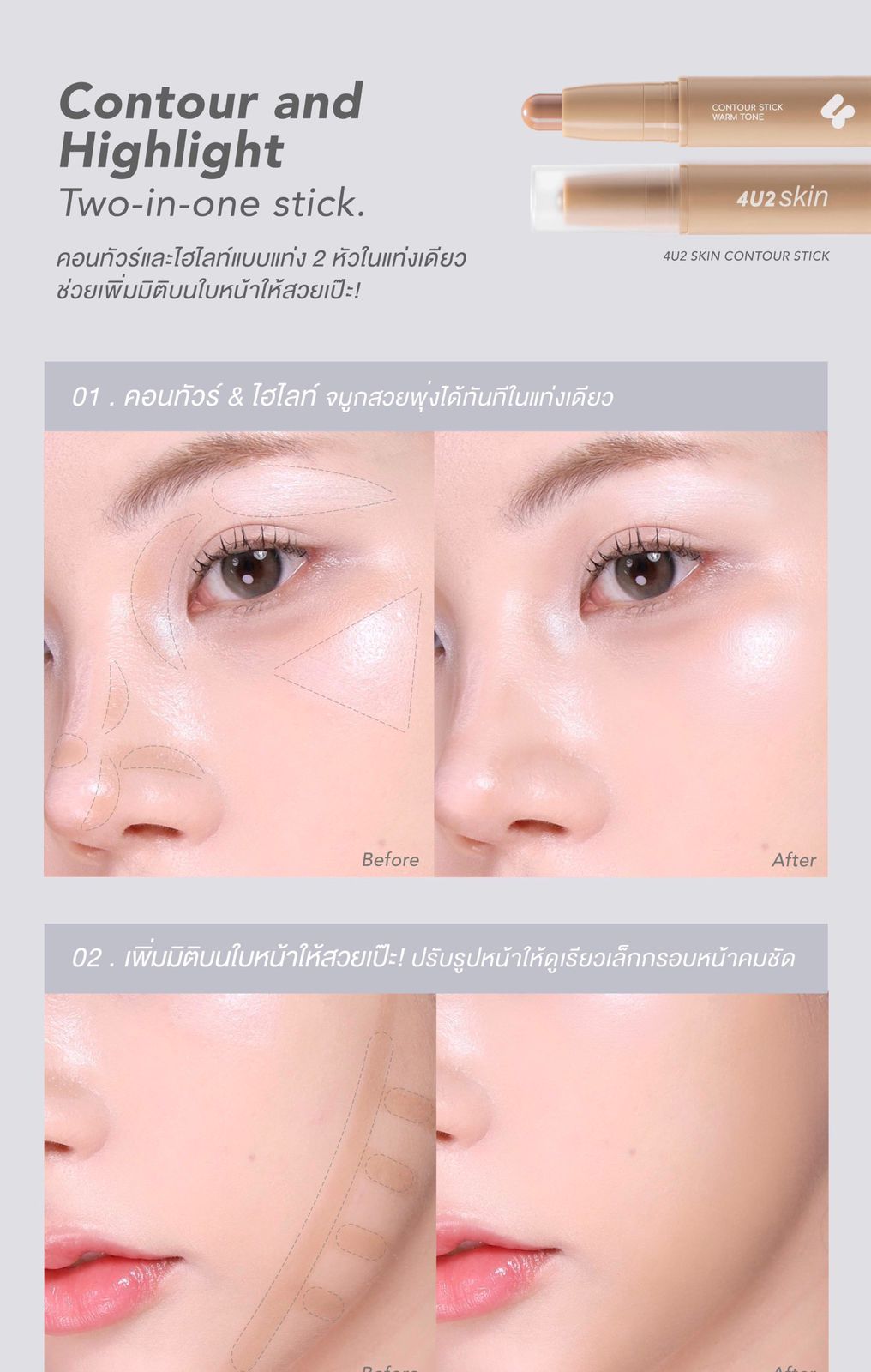 4U2 SKIN CONTOUR STICK فور يو تو كونتور للوجه - Image 4