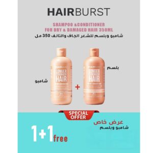 HAIRBURST Shampoo + Conditioner 1+1 Special Offer For Dry And Damaged Hair - 350ml هير برست شامبو و بلسم للشعر بعرض خاص