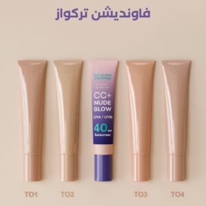 TURQUAZ CC NUDE GLOW SPF 40 تركواز كريم اساس للبشرة