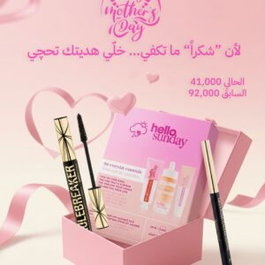 VANILLA MOTHER DAY GIFT SET  بكجات هدايا لعيد الأم من فانيلا