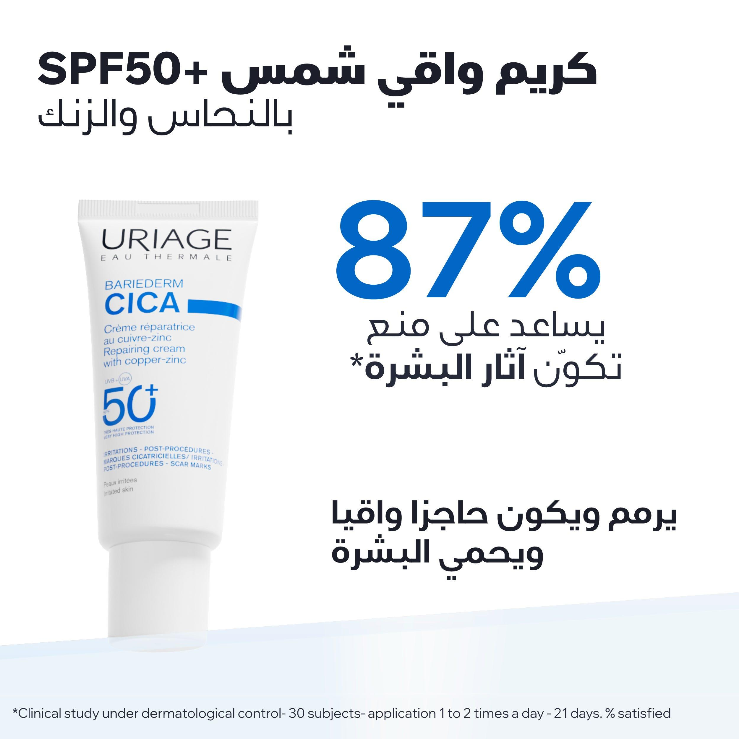 URIAGE BARIÉDERM-CICA CREAM SPF 50+ Protecting Repairing Cream 40ml يورياج واقي شمس كريمي مرمم للبشرة - Image 2